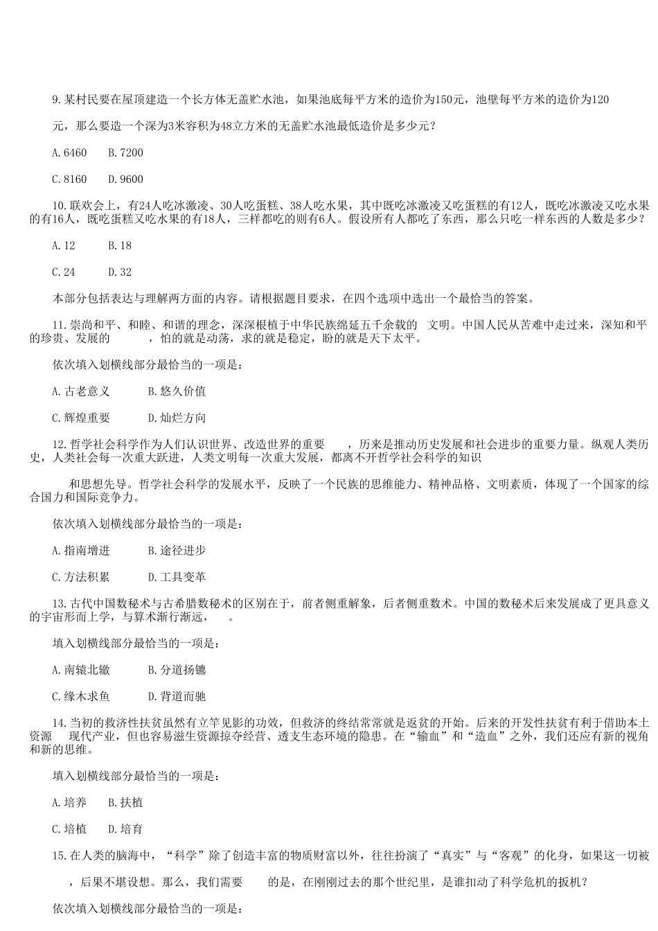 2020年天津市事业单位考试行测真题_第2页