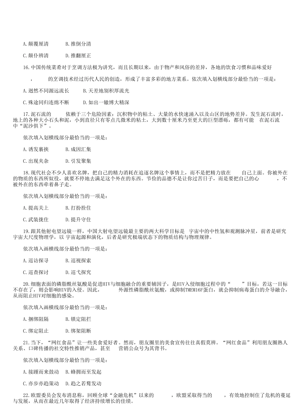 2020年天津市事业单位考试行测真题_第3页