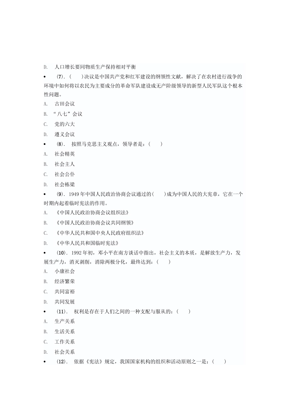 2020年天津事业单位招聘综合知识真题_第2页
