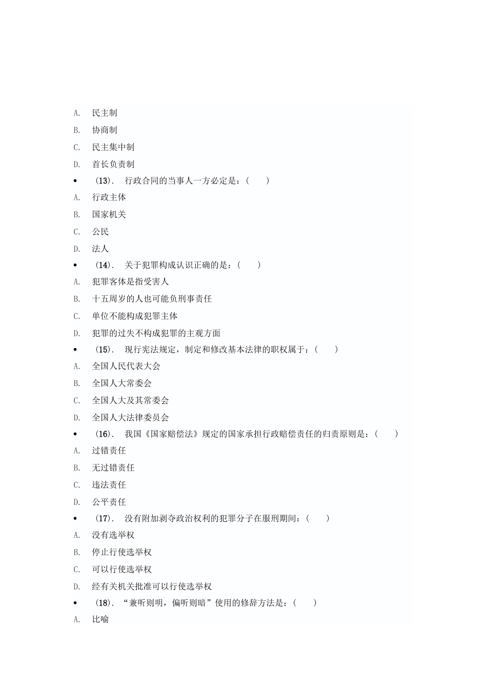 2020年天津事业单位招聘综合知识真题_第3页