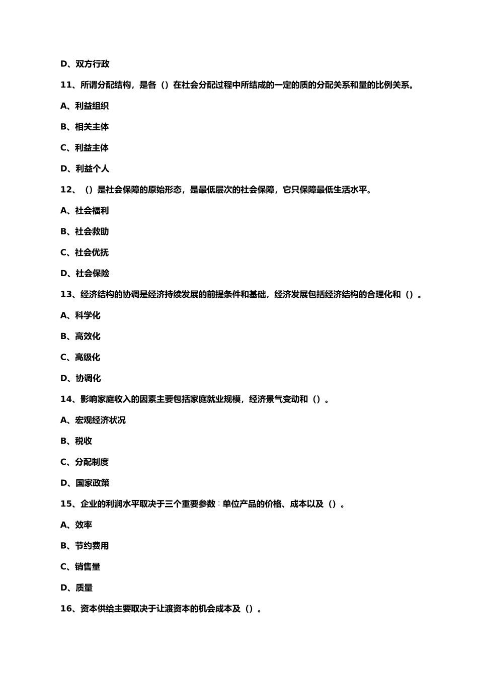 2021年5月23日天津市事业单位联考综合知识试模拟题_第3页