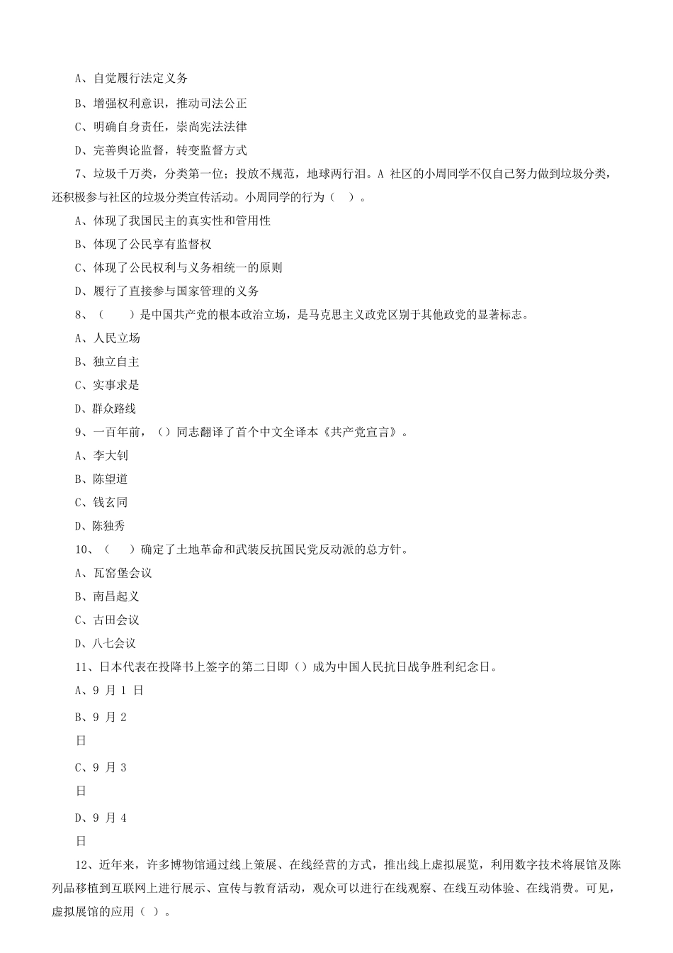 2021年天津市静海区事业单位考试综合知识真题及答案_第2页