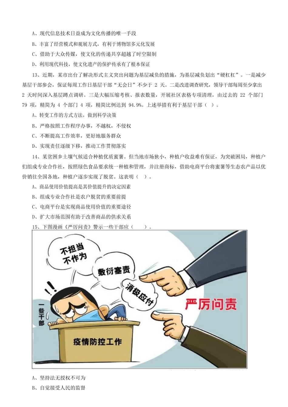 2021年天津市静海区事业单位考试综合知识真题及答案_第3页