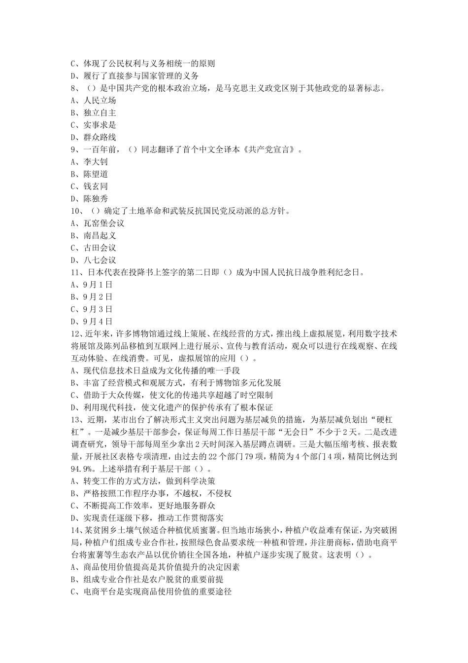 2021天津市静海区事业单位考试综合知识真题及答案_第2页
