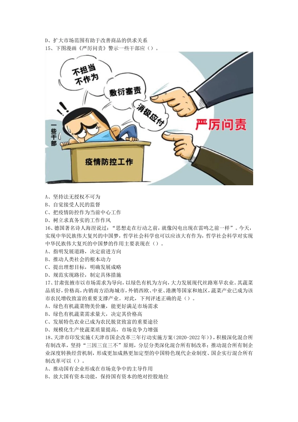 2021天津市静海区事业单位考试综合知识真题及答案_第3页