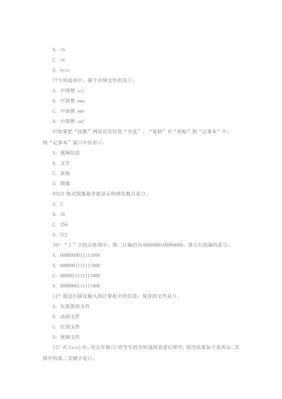历年天津北辰区事业单位招聘考试真题_第2页