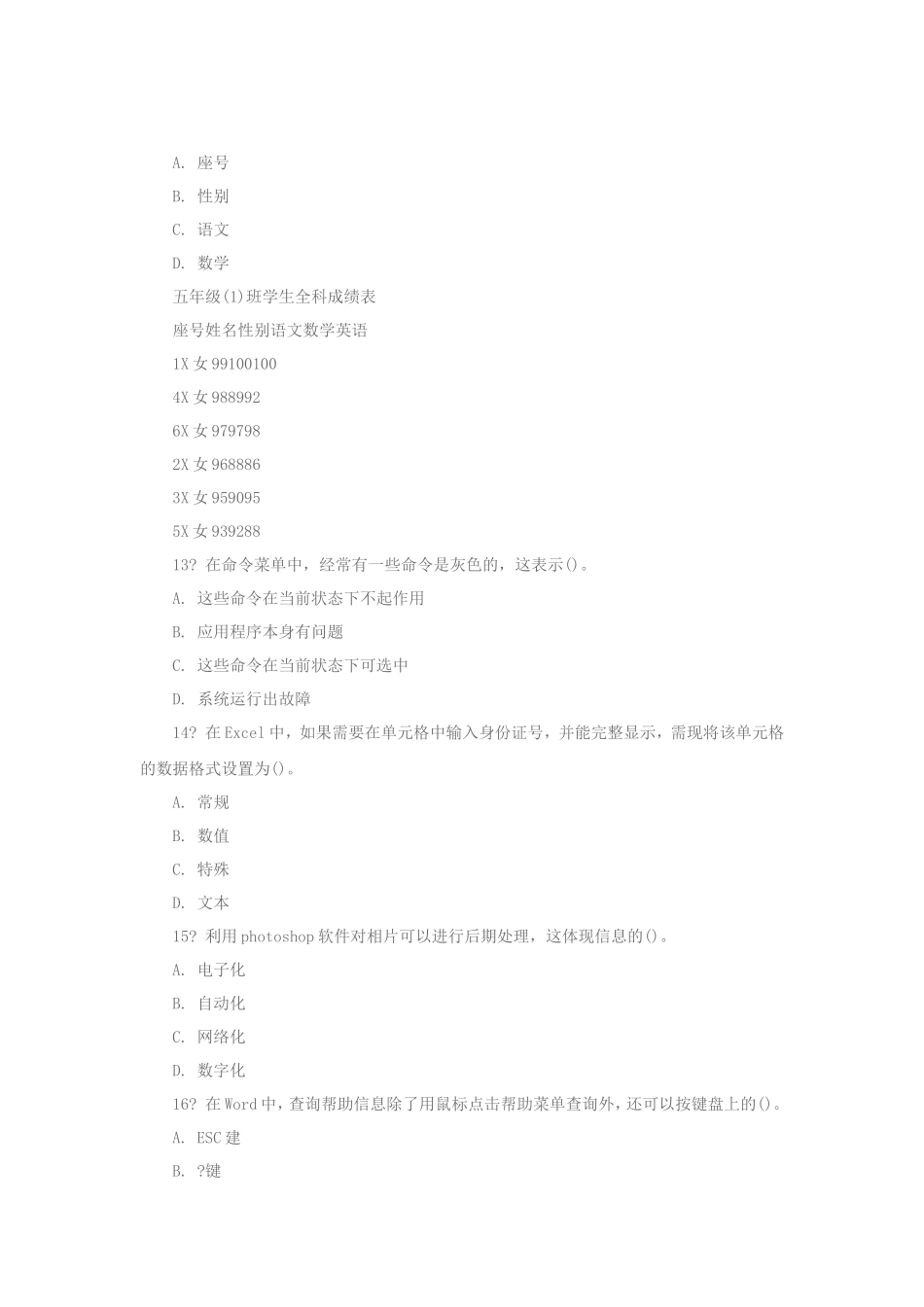 历年天津北辰区事业单位招聘考试真题_第3页