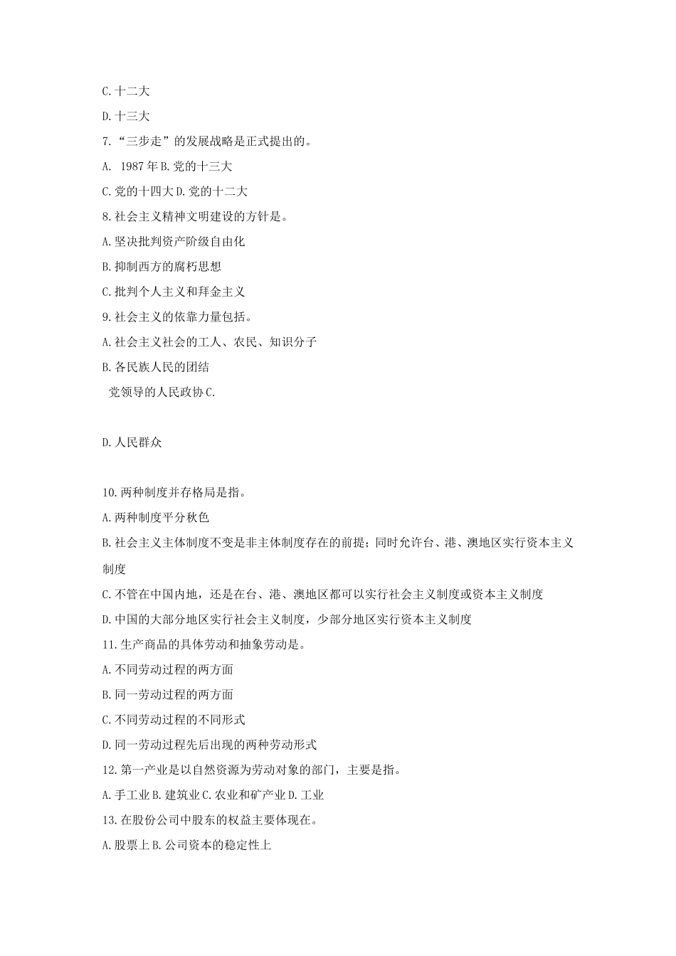 天津市事业单位招聘考试真题及答案_第2页
