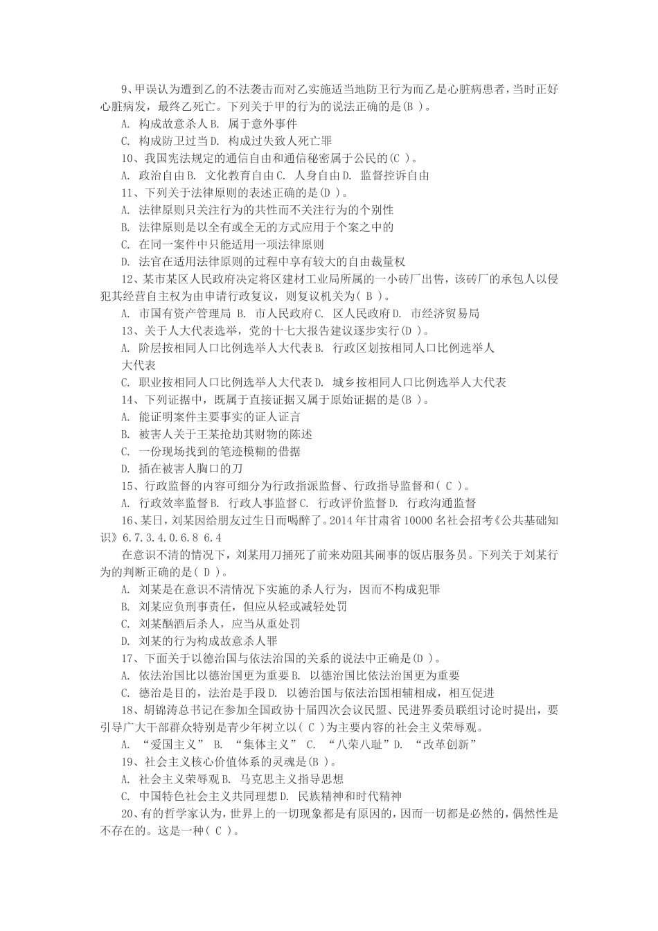 天津事业单位招聘历年考试真题及答案_第2页