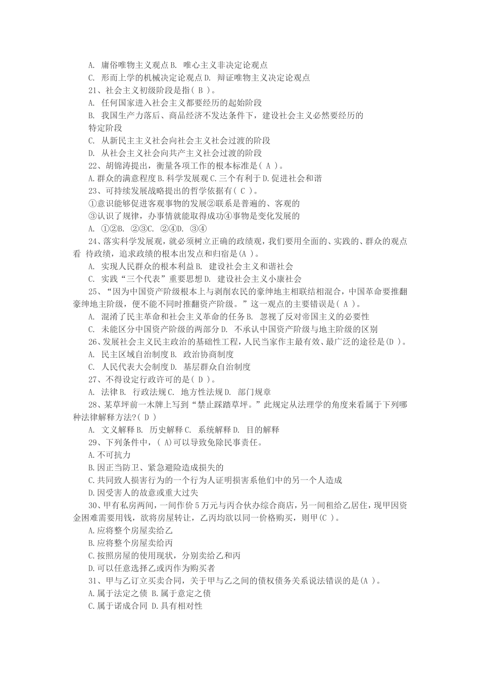 天津事业单位招聘历年考试真题及答案_第3页