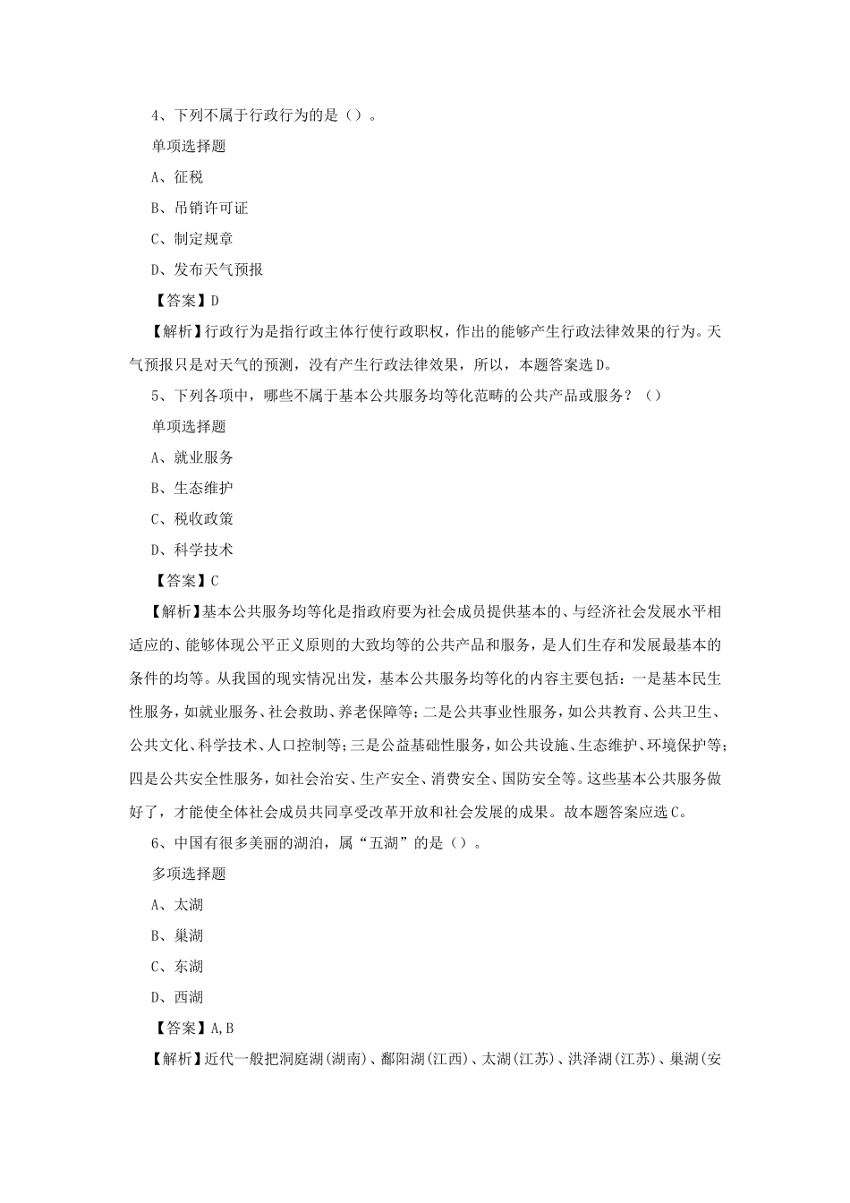 2019年上海奉贤区事业单位招聘考试真题及答案解析_第2页