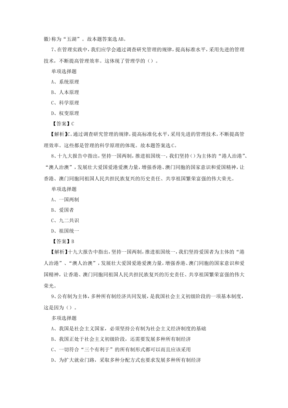 2019年上海奉贤区事业单位招聘考试真题及答案解析_第3页
