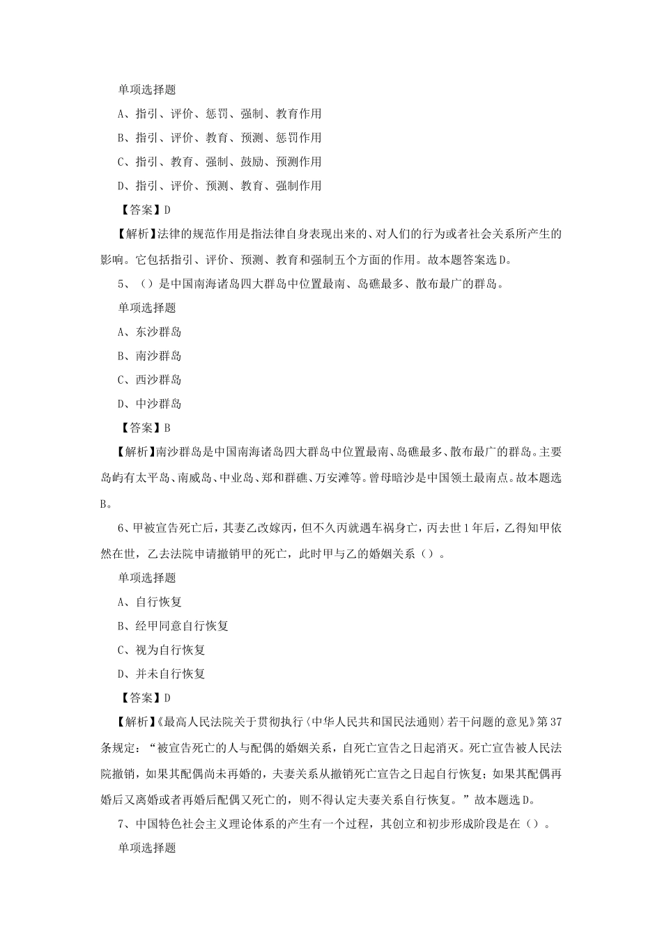 2019年上海闵行区事业单位招聘真题及答案解析_第2页