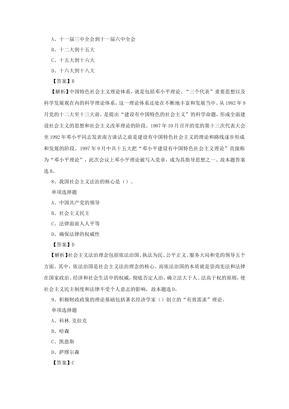 2019年上海闵行区事业单位招聘真题及答案解析_第3页