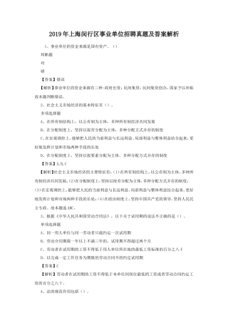 2019年上海闵行区事业单位招聘真题及答案解析