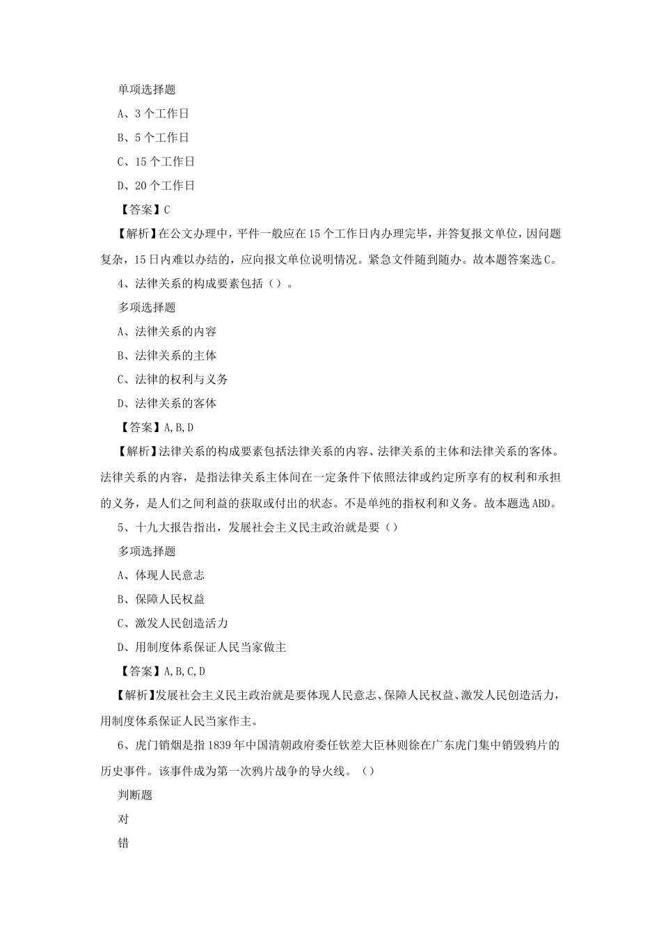 2019年上海普陀区事业单位招聘真题及答案解析_第2页