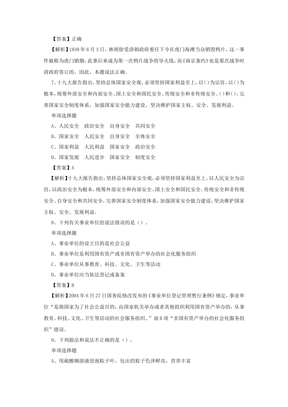 2019年上海普陀区事业单位招聘真题及答案解析_第3页