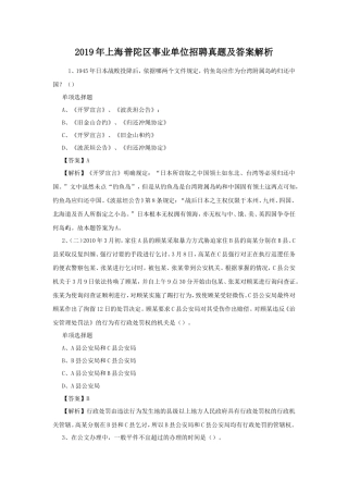 2019年上海普陀区事业单位招聘真题及答案解析