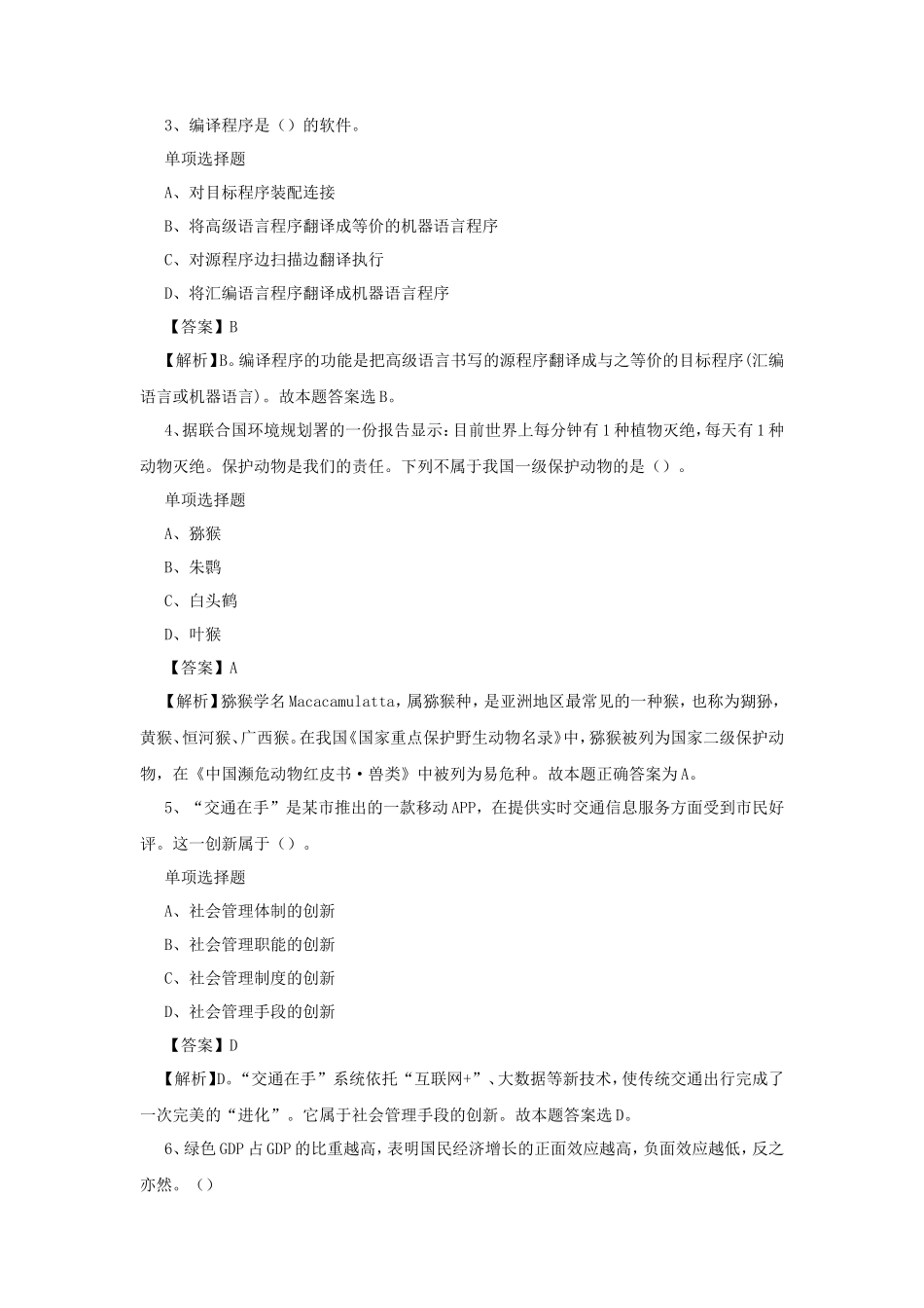 2019年上海市事业单位招聘真题及答案解析_第2页