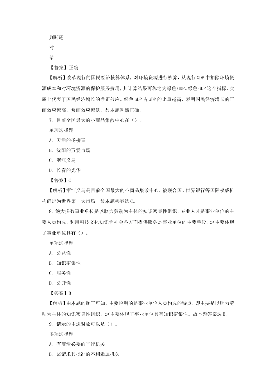 2019年上海市事业单位招聘真题及答案解析_第3页
