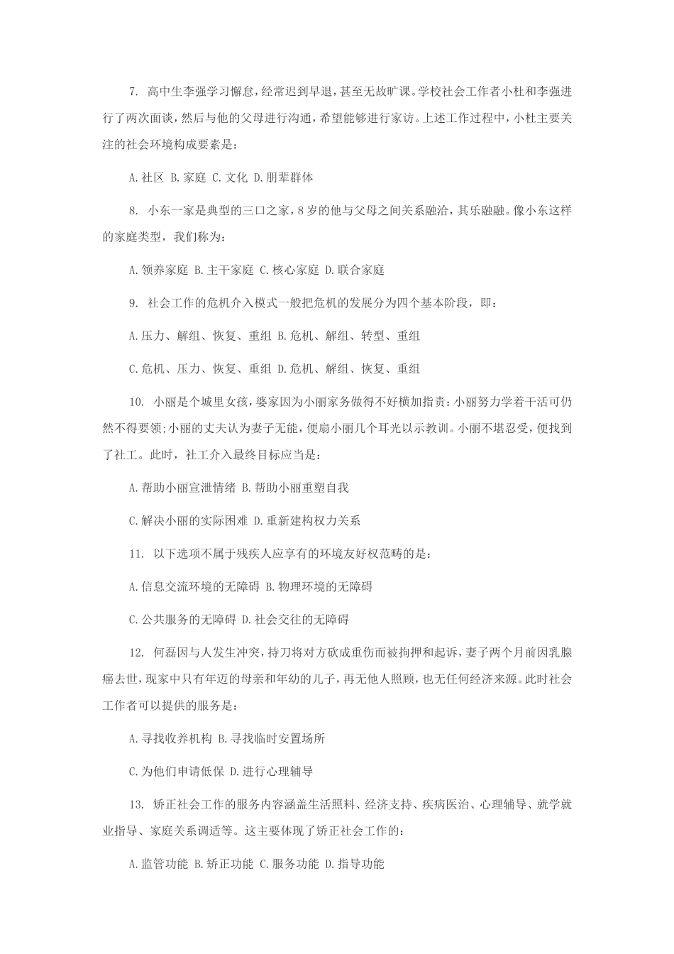 2019年上海市长宁区事业单位招聘真题及答案解析_第2页