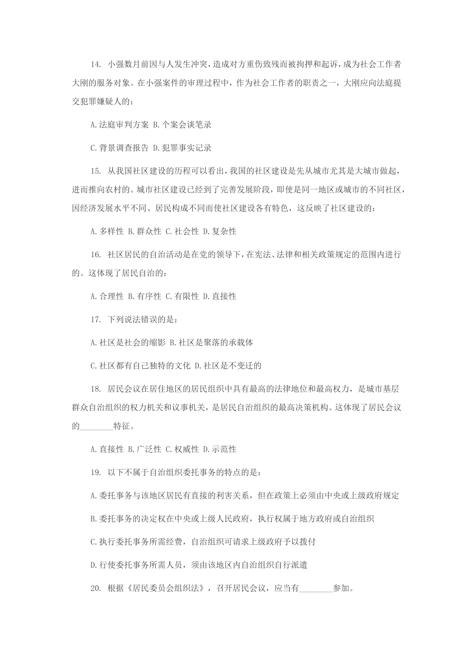 2019年上海市长宁区事业单位招聘真题及答案解析_第3页