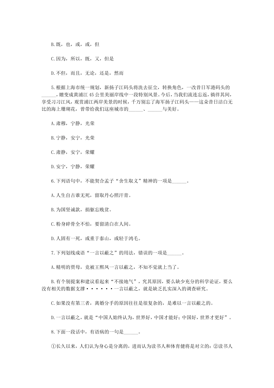 2019年上海事业单位招聘考试行测真题_第2页