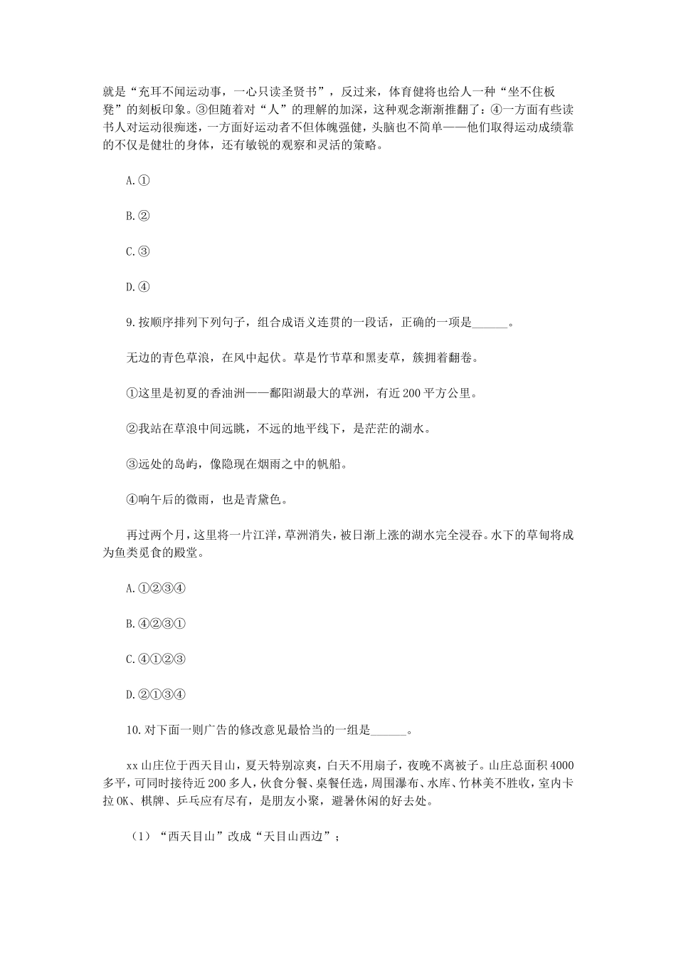 2019年上海事业单位招聘考试行测真题_第3页