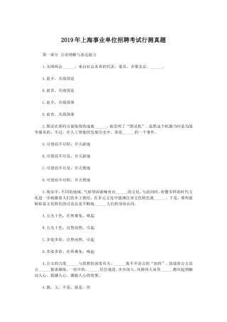 2019年上海事业单位招聘考试行测真题