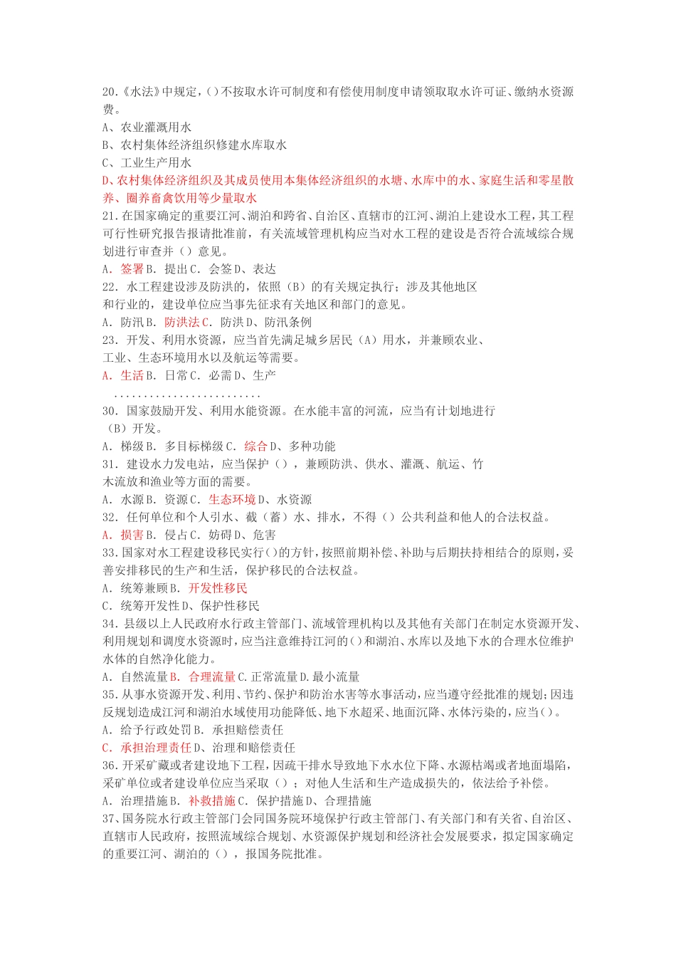 2019年上海水利事业单位考试真题及答案_第2页