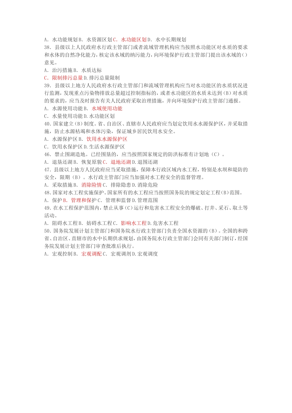 2019年上海水利事业单位考试真题及答案_第3页
