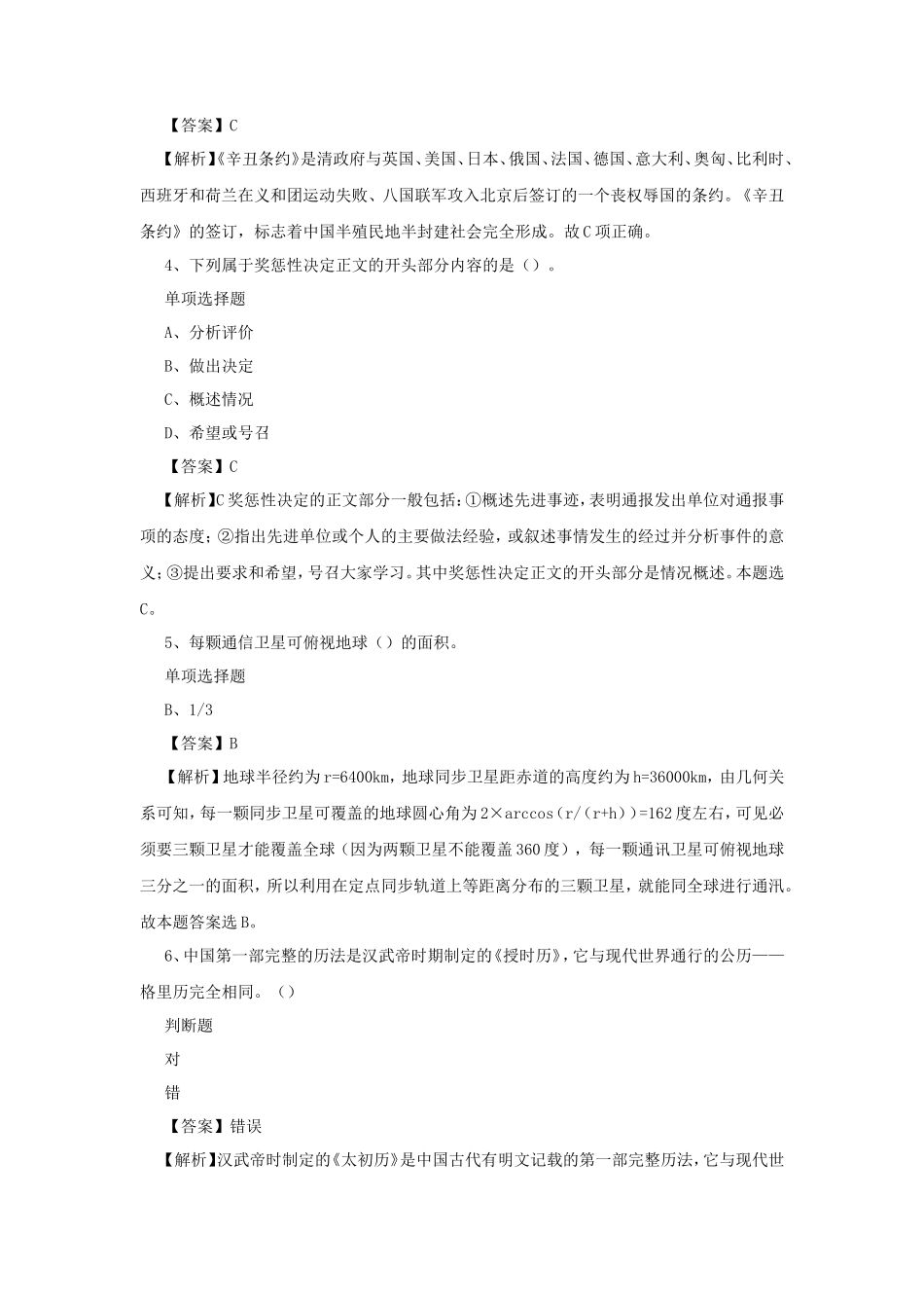 2019年上海徐汇区事业单位招聘真题及答案解析_第2页