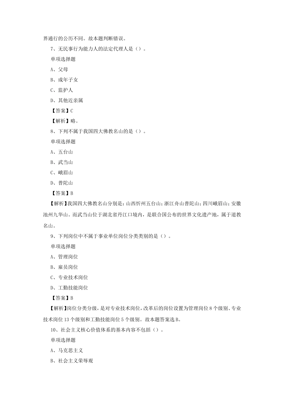 2019年上海徐汇区事业单位招聘真题及答案解析_第3页
