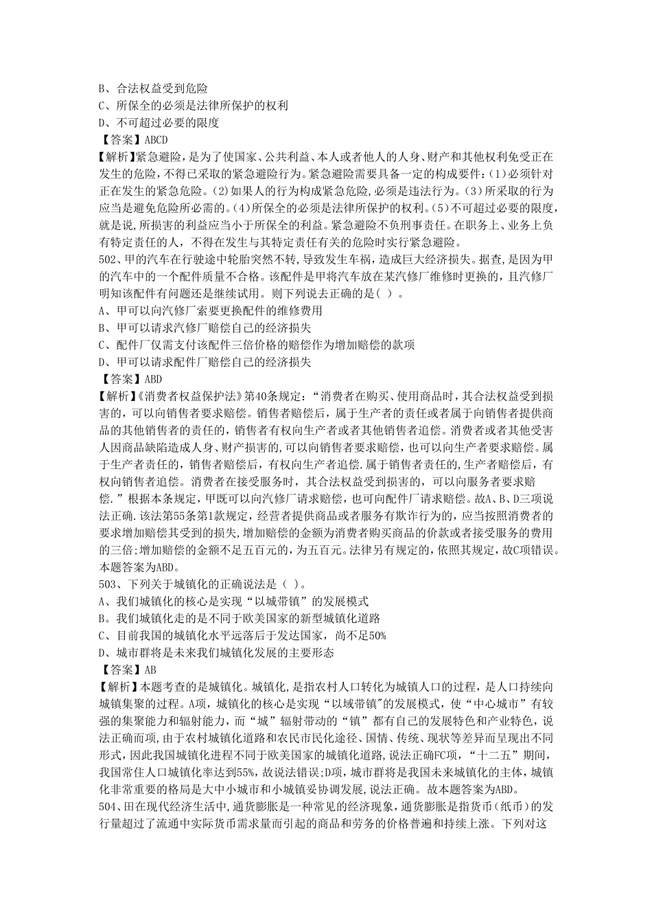 2020年上海市事业单位公共基础知识真题及答案解析_第2页