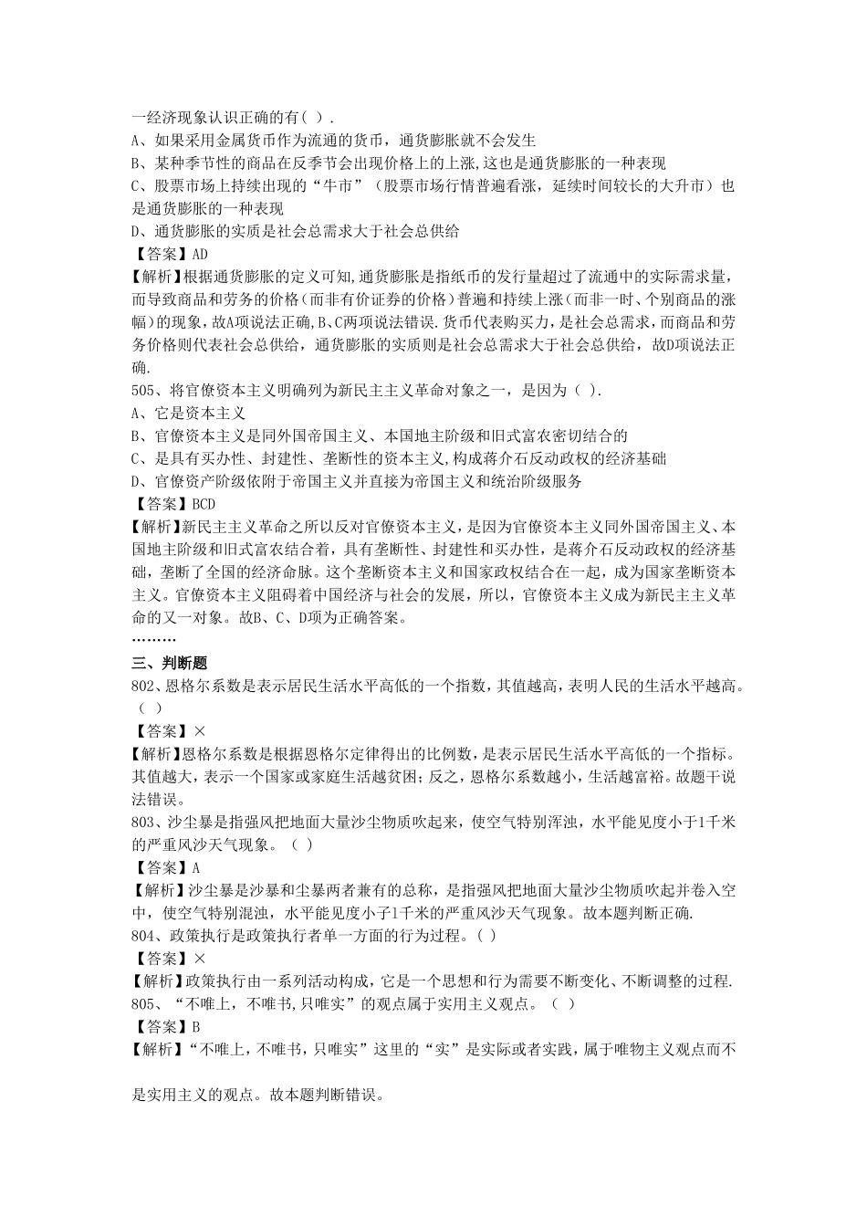 2020年上海市事业单位公共基础知识真题及答案解析_第3页