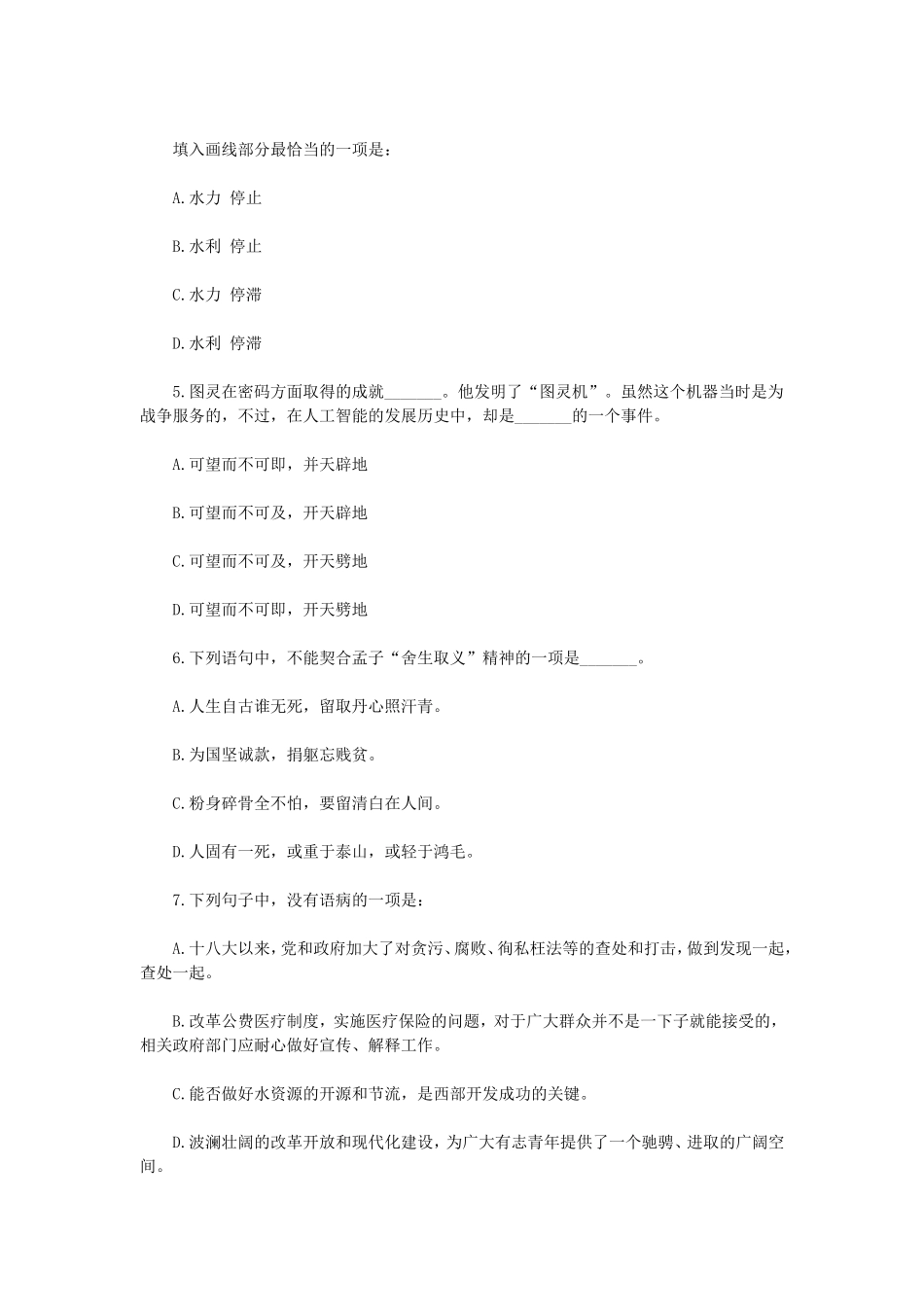 2020年上海事业单位考试行测真题_第2页