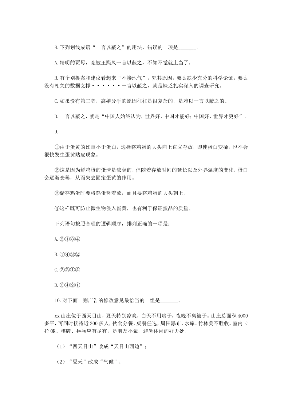 2020年上海事业单位考试行测真题_第3页