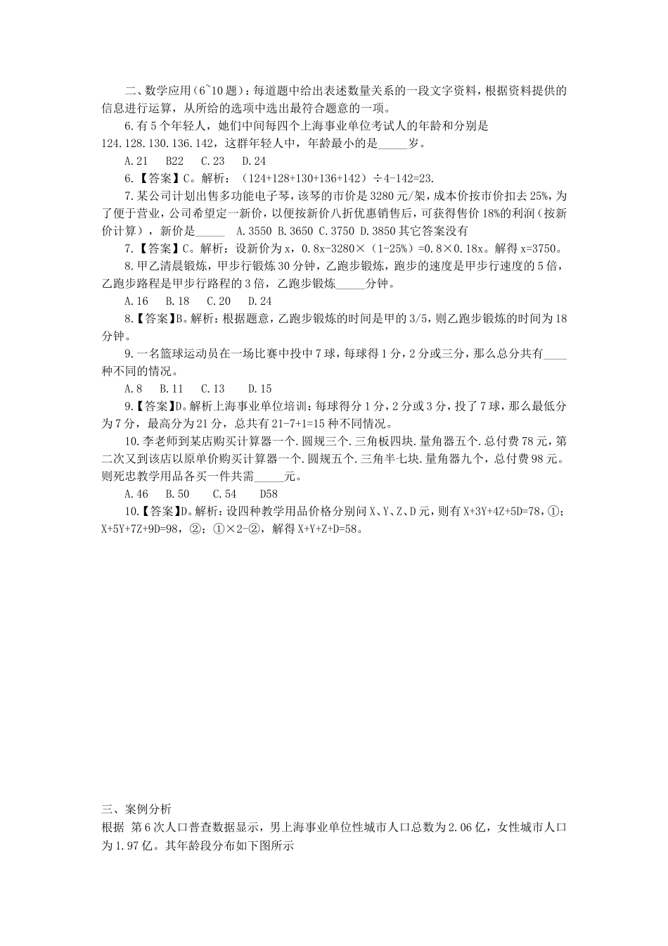 2020年上海事业单位招聘基本素质测验真题及答案_第2页