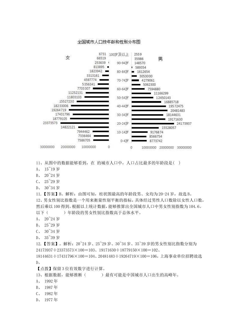 2020年上海事业单位招聘基本素质测验真题及答案_第3页