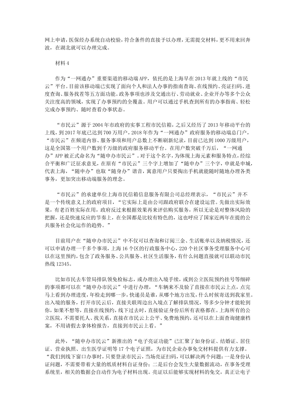 2020年上海事业单位招聘考试申论真题_第3页