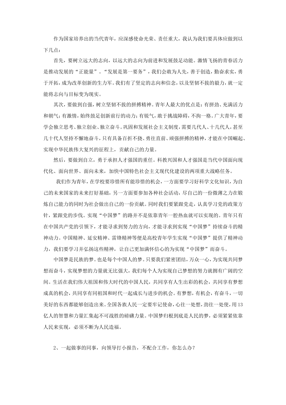 上海虹口区事业单位面试真题及答案解析_第2页