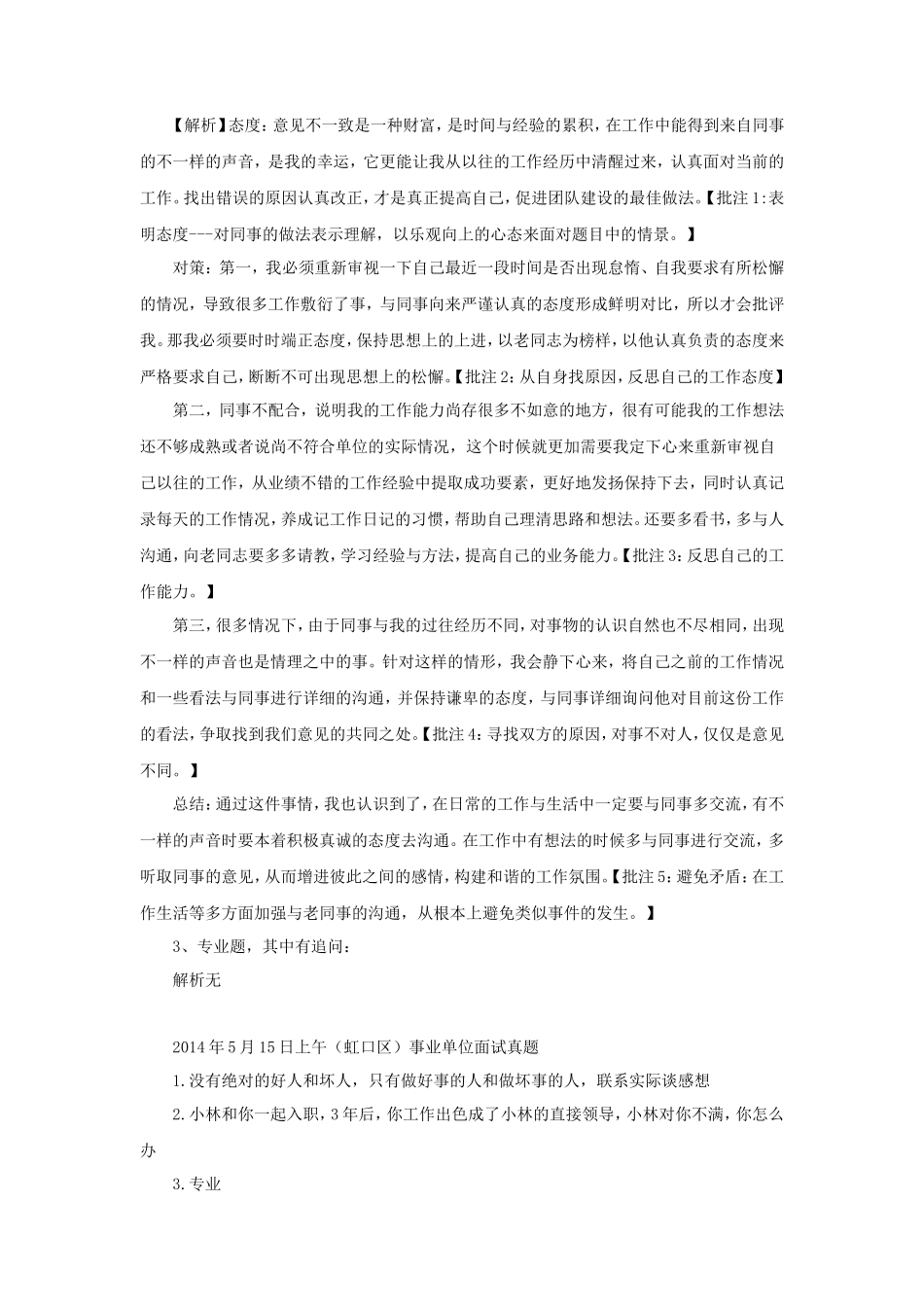 上海虹口区事业单位面试真题及答案解析_第3页