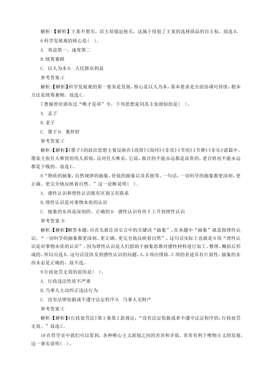 上海嘉定区事业单位考试真题及答案解析_第2页