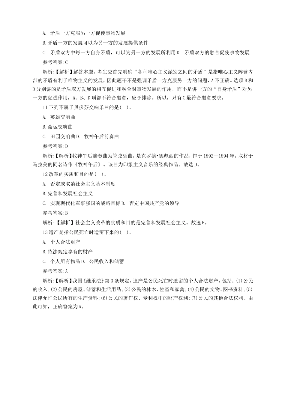 上海嘉定区事业单位考试真题及答案解析_第3页