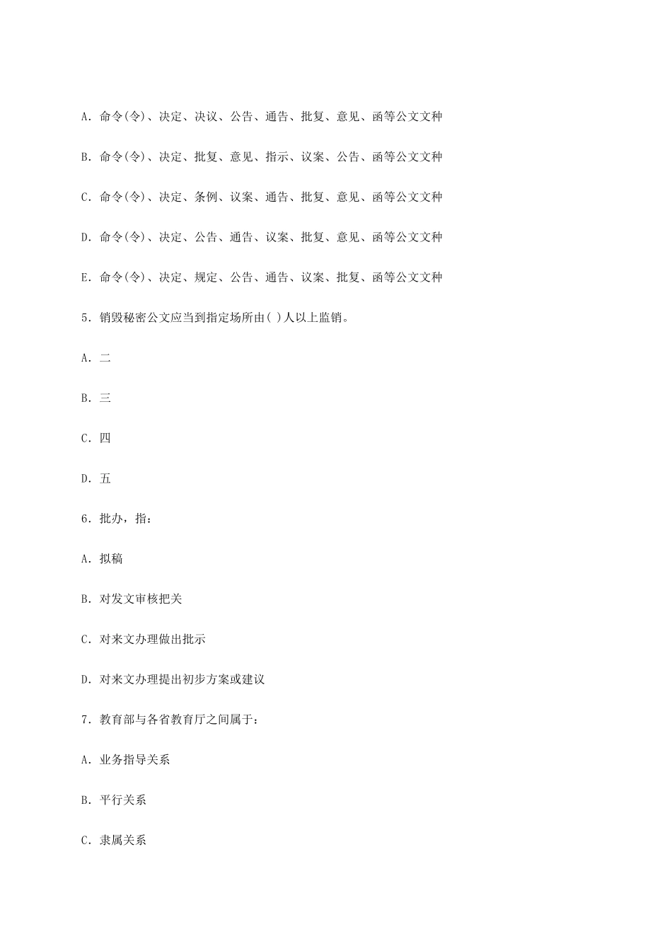 上海市事业单位招聘考试公共基础知识真题_第2页