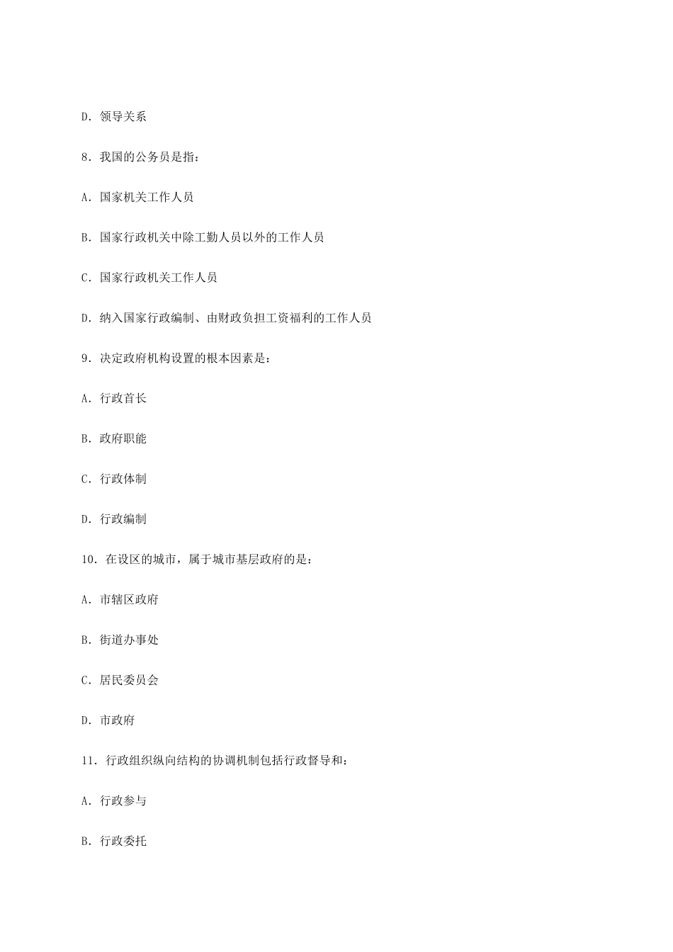上海市事业单位招聘考试公共基础知识真题_第3页