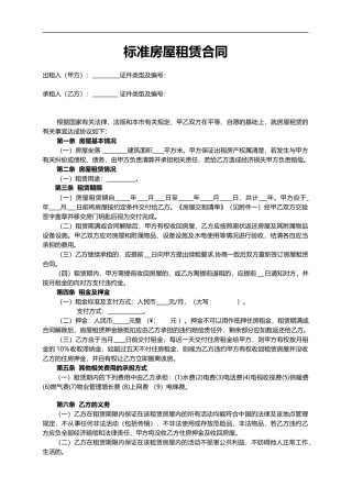 标准房屋租赁合同