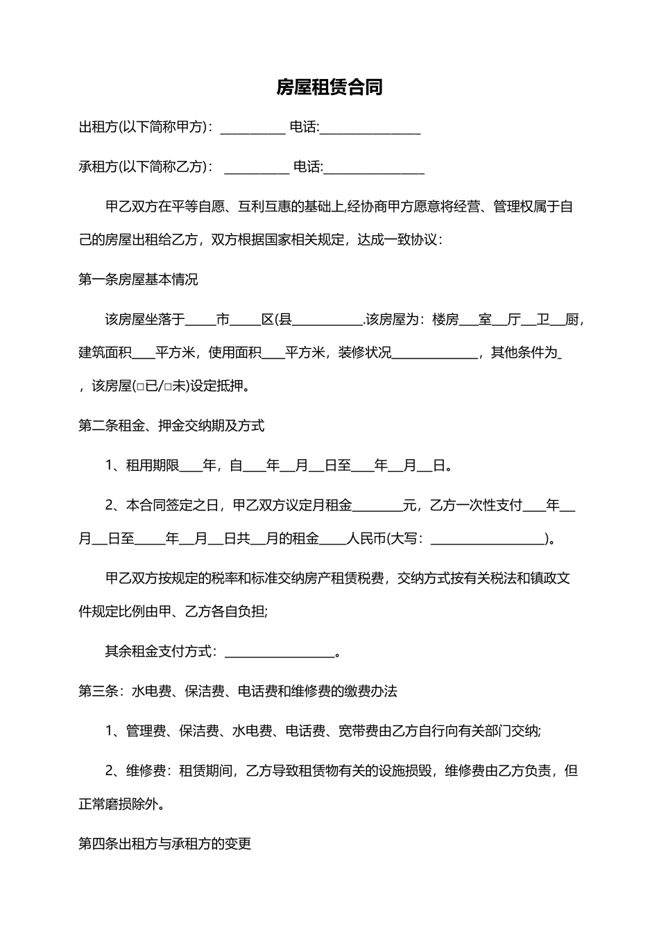 个人房屋租赁合同范本（实用）_第1页