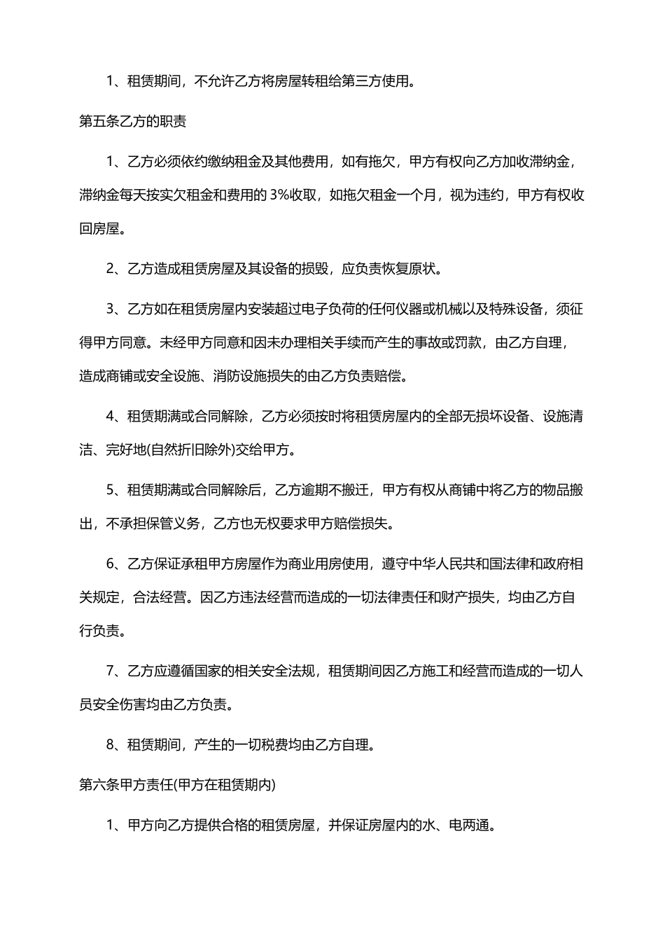 个人房屋租赁合同范本（实用）_第2页