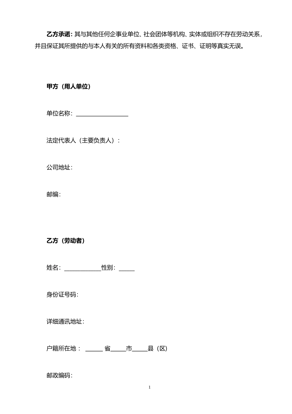 公司劳动合同范本（附劳动续订）_第2页